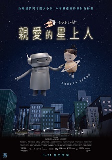 親愛的星上人