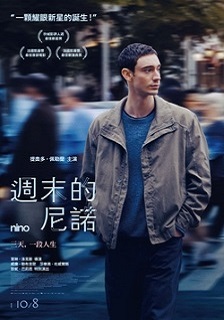 週末的尼諾
