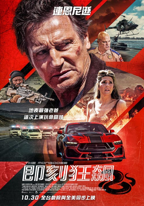 即刻狂飆海報
